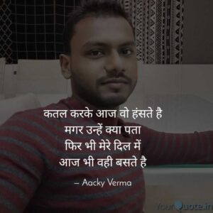 Love Shayari - Katal Karke Aaj Wo Haste Hai By Aacky Verma