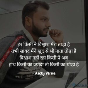 Broken Trust Shayari in Hindi by Aacky Verma
