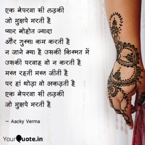 Ek Beparwaha Si Ladki Poetry by Aacky Verma
