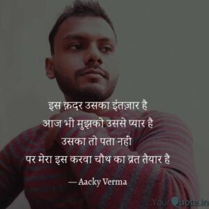 Intazaar Aaj Bhi Shayari in Hindi By Aacky Verma