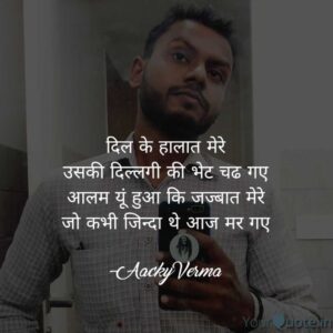 Dil Ke Halaat Mere Sad Shayari by Aacky Verma
