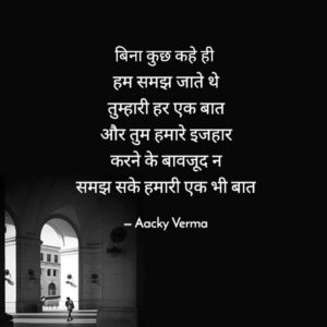 Bina Kuch Kahe Shayari By Aacky Verma