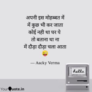 Apni is mohabbat mai hindi shayari by Aacky Verma