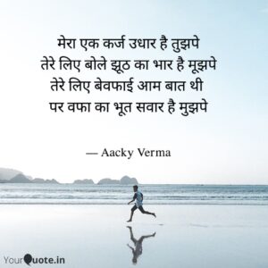 Mera Ek Karz Sad Shayari By Aacky Verma