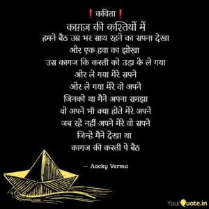 Poetry - Kagaj ki kashtiyo mai by Aacky Verma