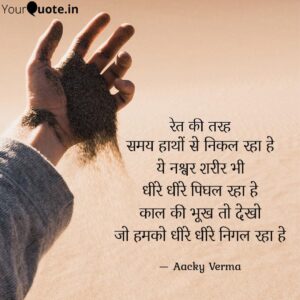 Samay Ret Ki Tarah Poetry By Aacky Verma