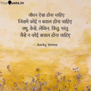 Jiwan Esa Hona Chahiye Hindi Shayari By Aacky Verma