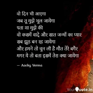 Wo Din Bhi Aayega Poetry By Aacky Verma