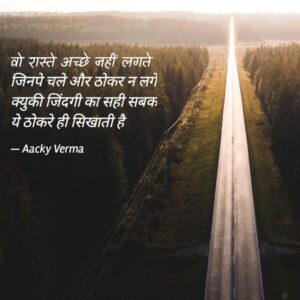 Jindagi Ka Sabak - Motivational Quote by Aacky Verma