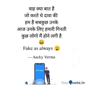 Wah Kiya Baat Hai Shayari on Fake People by Aacky Verma