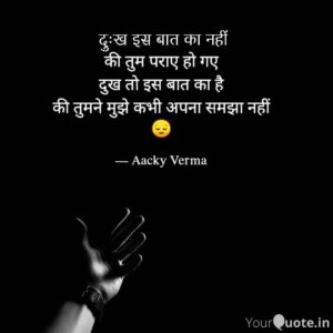 Tum Paraye Ho Gye Sad Shayari By Aacky Verma