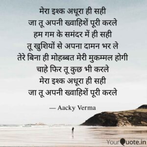 Mera Ishq Adhura Hi Sahi Poetry By Aacky Verma