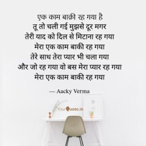 Ek Kaam Baaki Rah Gya Poetry By Aacky Verma