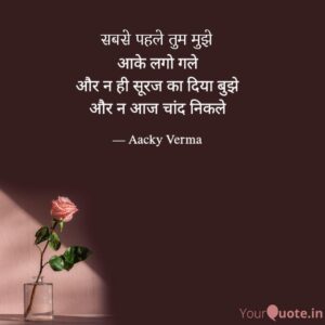 Sabse Pahle Tum Mujhe Love Shayari By Aacky Verma