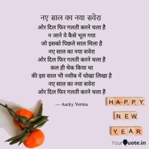 New Year Poetry -Naye Saal Ka Naya Sawera By Aacky Verma