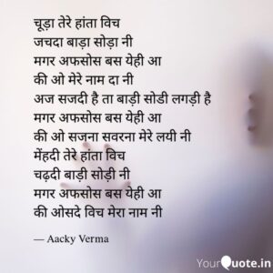Punjabi poetry on sad love story by aacky verma