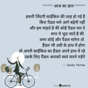 Lesson for Life - Thought Of The Day By Aacky Verma