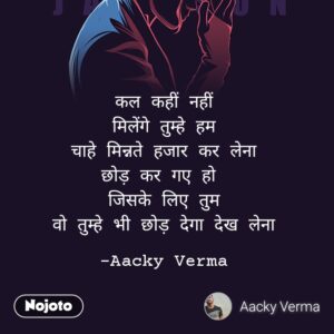 Kal Kahi Nahi Milenge Attitude Shayari By Aacky Verma