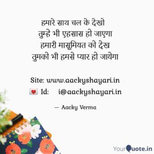 Humse Pyar Ho Jayega Love Shayari By Aacky Verma