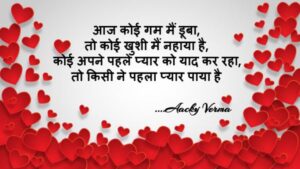 Valentine Day Shayari in Hindi by Aacky Verma