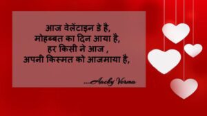 Valentine Day Shayari in Hindi by Aacky Verma