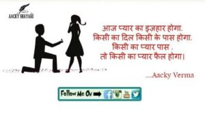 Propose Day Shayari