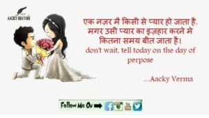 Propose Day Shayari