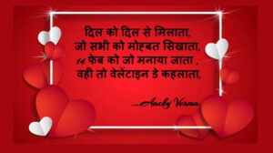 Valentine Day Shayari in Hindi by Aacky Verma