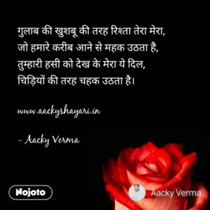 Gulab ki khushbu ki tarah 