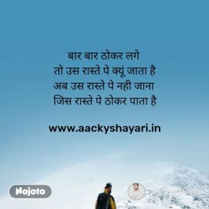 Baar Baar Thokar Lage