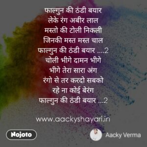 Falgun Ki Thandi Bayaar Holi Poetry 