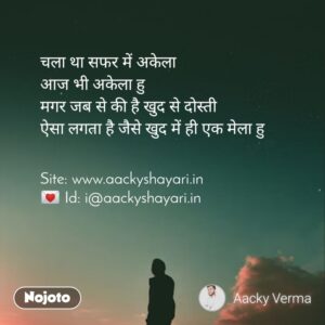 Aaj Bhi Akhela Hu Attitude Shayari By Aacky Verma