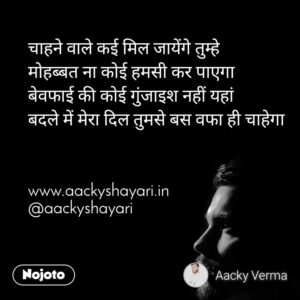 Wafa Hi Chahega Love Shayari | Hindi Shayari