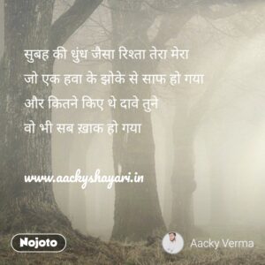 Subh Ki Dhundh Jesha