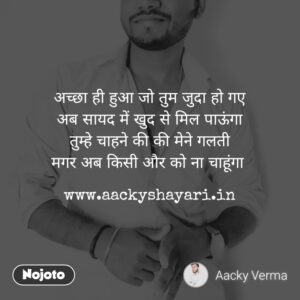 Acha Hi Hua Broken Heart Sad Shayari 