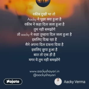 Tum nahi samjhoge poetry by aacky verma