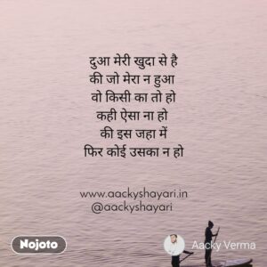 Dua Meri Khuda Se Hai Sad Shayari 