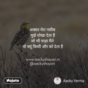 Akshar Mera Naseeb Mujhe Dhokha Deta Hai Sad and Broken Heart Shayari 