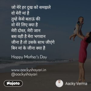 Mothers Day Special Poetry