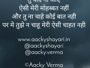 Tu yaad na aaye poetry by aacky verma
