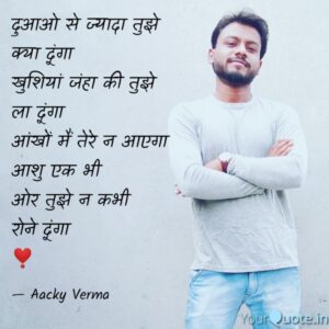 Ye dua hai meri rab se love shayari 