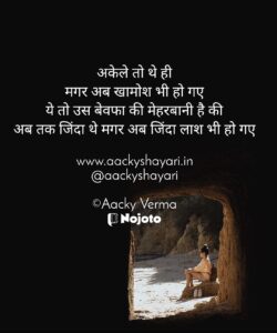 Bewafa broken trust shayari