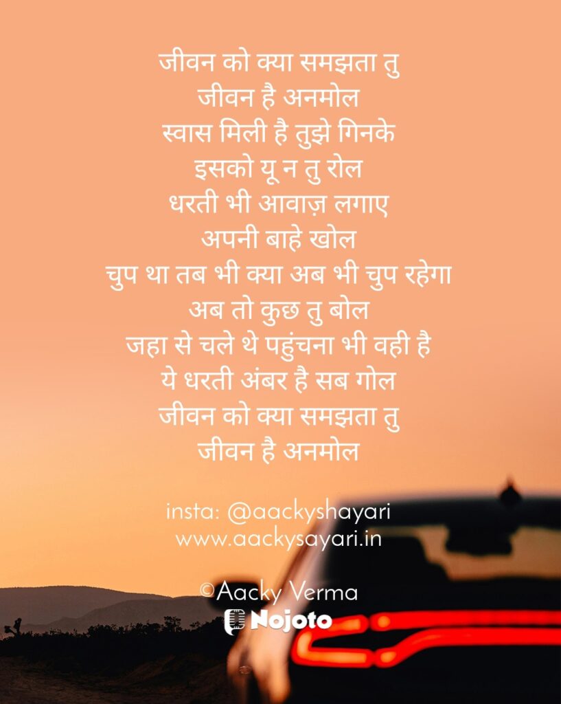 jeevan hai anmol poetry