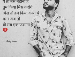 चलो जाने दो: "Let it go" Heartfelt Hindi Shayari on Love and Separation (With English Translation)"