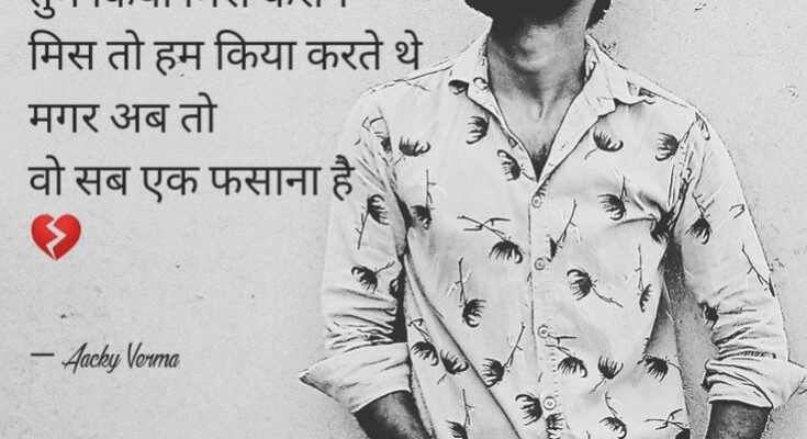 चलो जाने दो: "Let it go" Heartfelt Hindi Shayari on Love and Separation (With English Translation)"